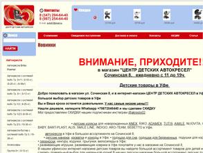 Магазин детских автокресел, колясок и кроваток