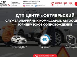 ДТП-центр