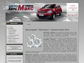 Автомакс