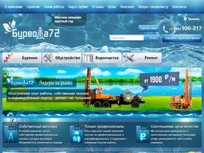 Бурвода72
