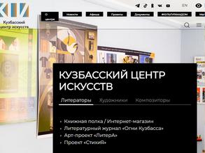 Кузбасский центр искусств