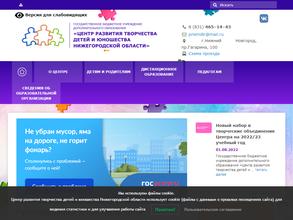 Центр развития творчества детей и юношества Нижегородской области
