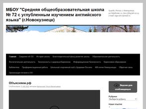 Средняя общеобразовательная школа №72 с углубленным изучением английского языка