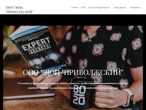 Эюц Приволжский