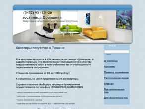 Гостиница Домашняя