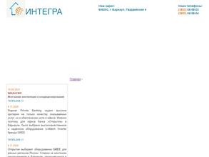 Интегра