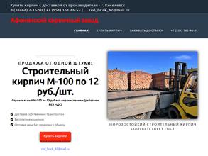 Кирпичный завод