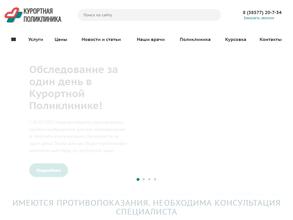 Курортная поликлиника им. В.В. Бункова