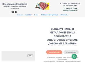 Кровельная компания