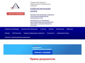 Кузбасский медицинский колледж