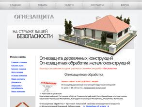 Огнезащита