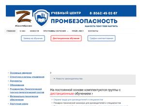 Промбезопасность