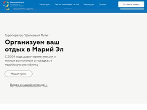 Шелковый путь