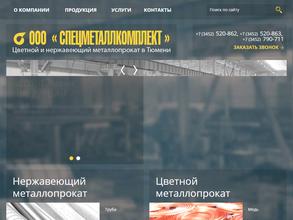 Спецметаллкомплект