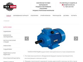 Техком