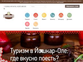 Теплая речка