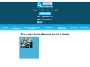 Магазин автостекол