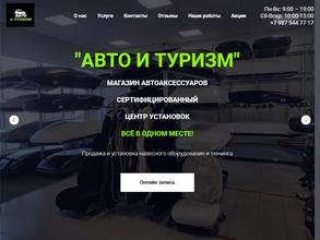 Авто и Туризм