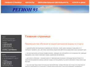 Регион 93