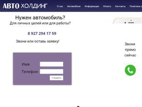 Автохолдинг