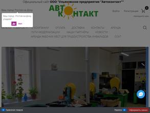 Автоконтакт