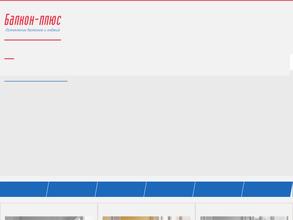 Балкон плюс