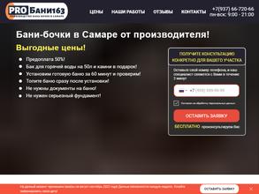 ProБани163