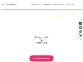 Благоинвест