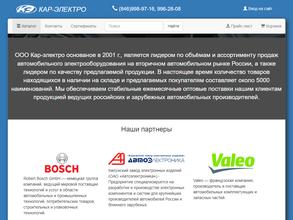 Кар-Электро