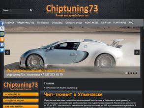 Сhip-tuning73