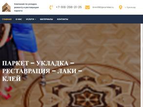 Компания по укладке и ремонту паркета