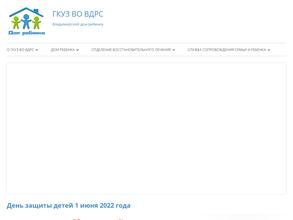 Специализированный дом ребенка