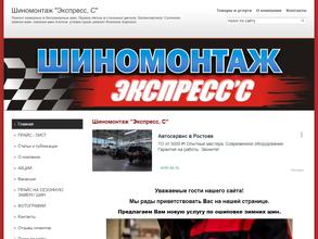 Экспресс, С