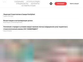 Фэмилидент