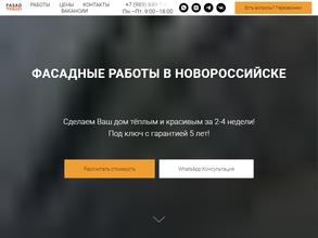 Фасад-Профи