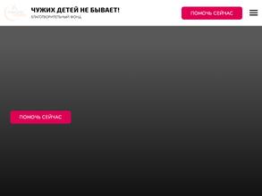 Чужих детей не бывает!