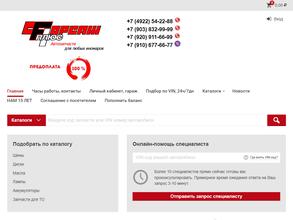 Форсаж Плюс