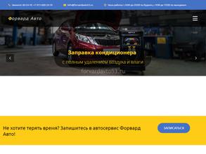 Форвард-авто