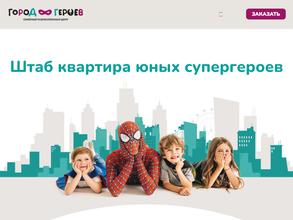 Город Героев