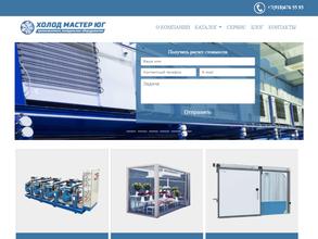 Мастер Холод Юг