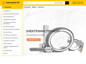 Инструмент-93