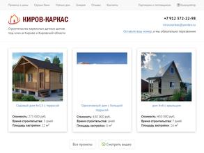 Киров-Каркас