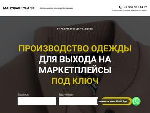 Мануфактура 23