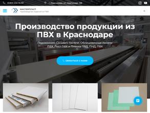 МастерПласт