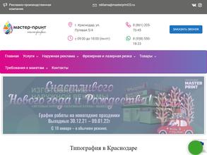 Мастер-принт