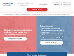МедСтандарт