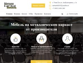 МеталлМебель