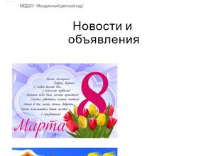 Мондинский детский сад