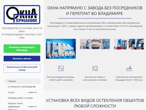 Окна Германии