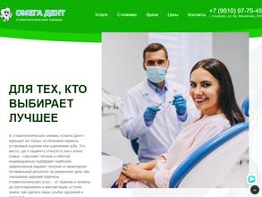 Омега Клиник